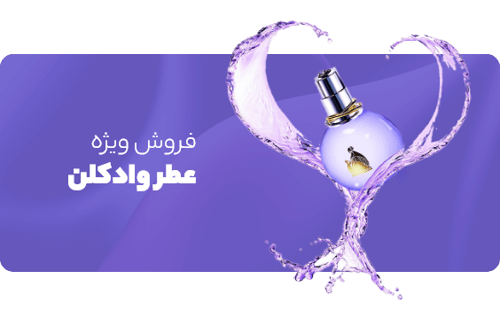 ال پرفیوم فروش عطر و ادکلن