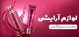 دسته بندی لوازم آرایشی ال پرفیوم